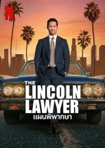 ดูซีรี่ย์ออนไลน์ The Lincoln Lawyer Season 2 (2023) แผนพิพากษา ซีซั่น 2