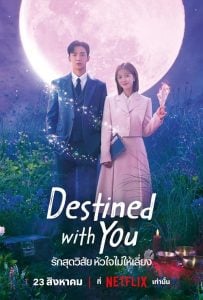 ดูซีรี่ย์ออนไลน์ Destined with You (2023) รักสุดวิสัย หัวใจไม่ให้เลี่ยง