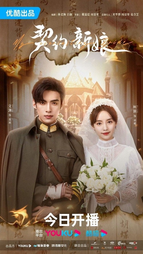 ดูหนังออนไลน์ฟรี My Everlasting Bride (2023) เจ้าสาวพันธสัญญา