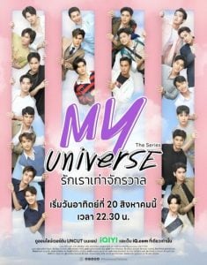 ดูซีรี่ย์ออนไลน์ My Universe (2023) รักเราเท่าจักรวาล