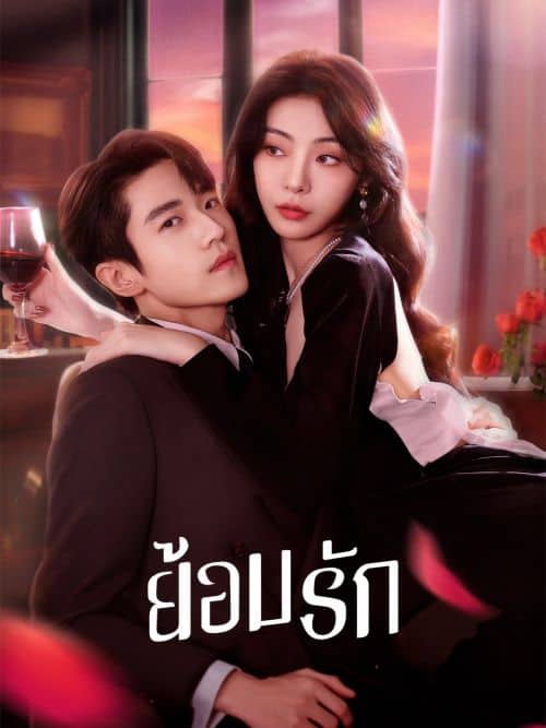 ดูหนังออนไลน์ฟรี Indulgence (2024) ย้อมรัก