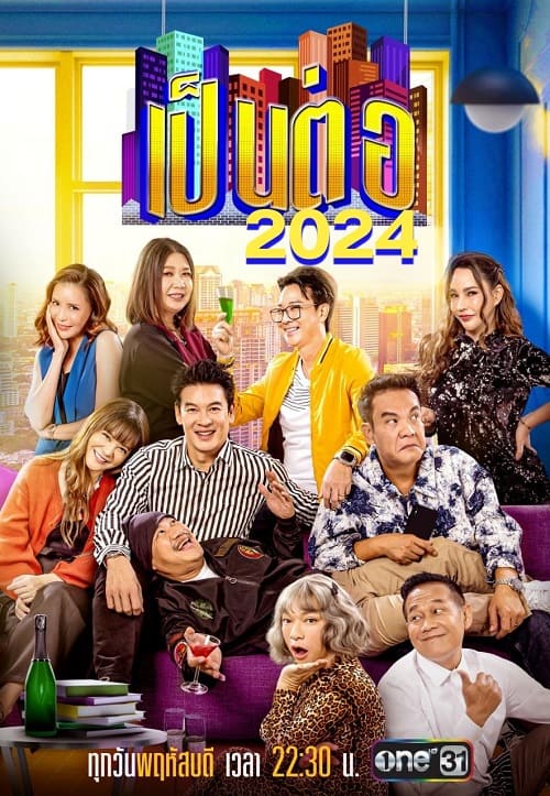 ดูหนังออนไลน์ฟรี Pentor (2024) เป็นต่อ