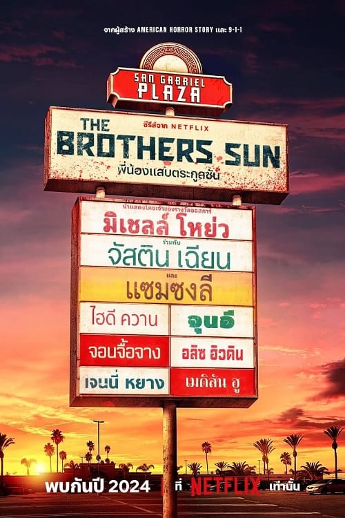 The Brothers Sun EP 3 2024   The Brothers Sun 2024 