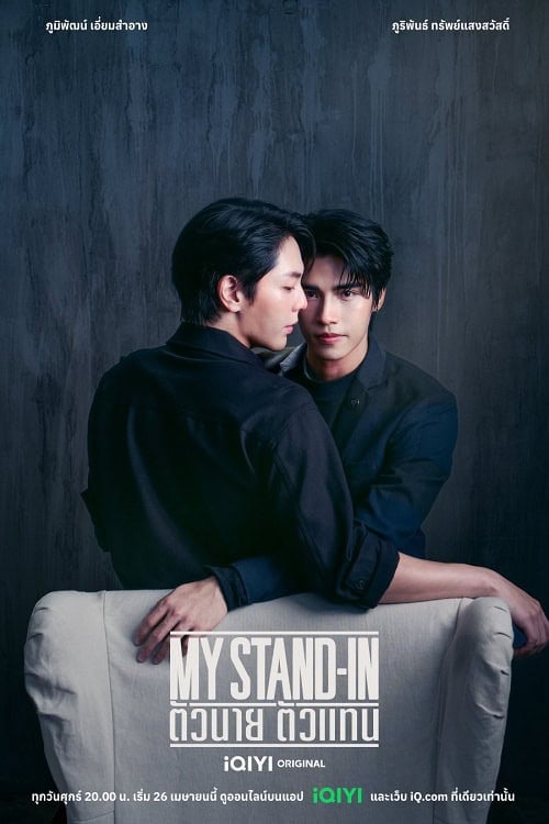 ดูหนังออนไลน์ฟรี My Stand-In UNCUT (2024) ตัวนาย ตัวแทน