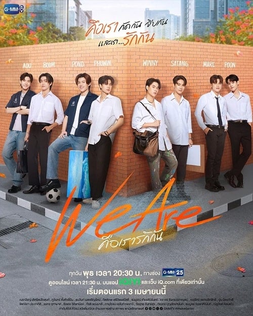 ดูหนังออนไลน์ฟรี We Are (2024) คือเรารักกัน