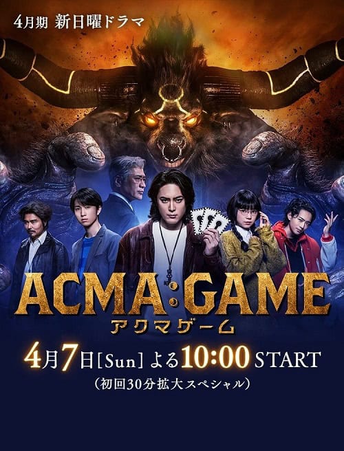 ดูหนังออนไลน์ฟรี ACMA GAME (2024)