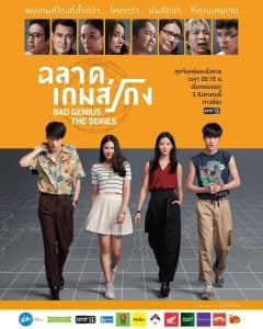 ดูซีรี่ย์ออนไลน์ Bad Genius (2020) ฉลาดเกมส์โกง