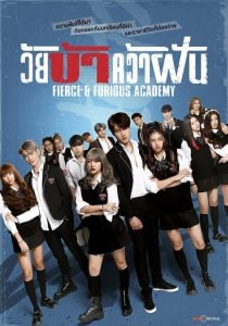 ดูซีรี่ย์ออนไลน์ Fierce Furious Academy (2023) วัยบ้าคว้าฝัน