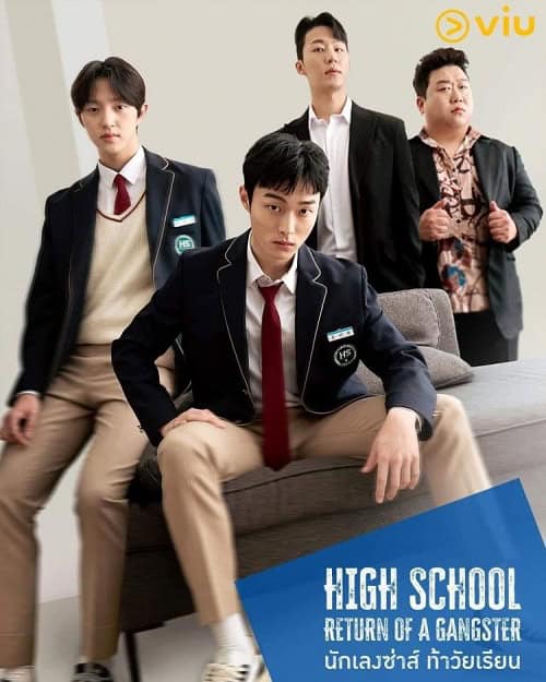 ดูหนังออนไลน์ฟรี High School Return Of A Gangster (2024) นักเลงซ่าส์ท้าวัยเรียน