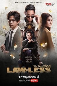 ดูซีรี่ย์ออนไลน์ Lawless (2024) ทนายเดือด