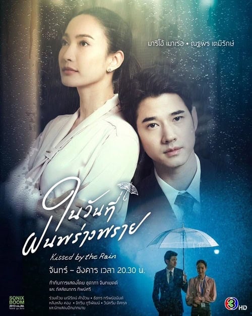 ดูหนังออนไลน์ฟรี Kissed by the Rain (2024) ในวันที่ฝนพร่างพราย