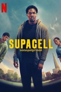 ดูซีรี่ย์ออนไลน์ Supacell (2024) ยอดมนุษย์ซูปาเซลล์