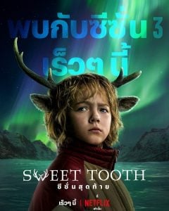 ดูซีรี่ย์ออนไลน์ Sweet Tooth Season 3 (2024) สวีททูธ 3