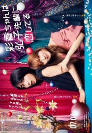 ดูหนังออนไลน์ฟรี AYAKA is in LOVE with HIROKO (2024) อายากะจังรักรุ่นพี่ฮิโรโกะนะคะ