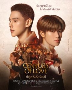 ดูซีรี่ย์ออนไลน์ Century of Love (2024) ปาฏิหาริย์รักร้อยปี