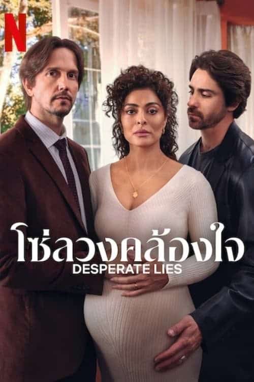 ดูหนังออนไลน์ฟรี Desperate Lies (2024) โซ่ลวงคล้องใจ