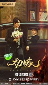 ดูซีรี่ย์ออนไลน์ First Marriage (2024) แต่งงานครั้งแรก