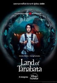 ดูซีรี่ย์ออนไลน์ฟรี Land of Tanabata (2024)