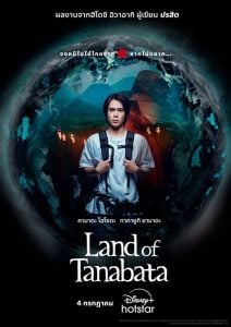 ดูซีรี่ย์ออนไลน์ Land of Tanabata (2024)