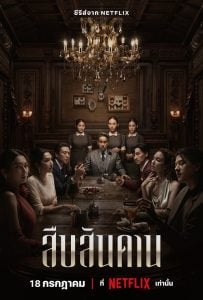 ดูซีรี่ย์ออนไลน์ Master of the House (2024) สืบสันดาน