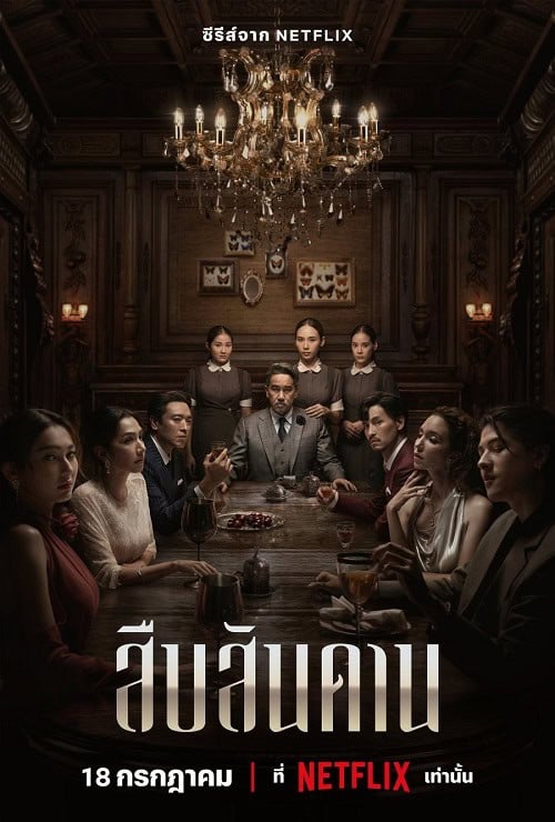 ดูหนังออนไลน์ฟรี Master of the House (2024) สืบสันดาน