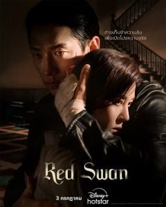 ดูซีรี่ย์ออนไลน์ Red Swan (2024)