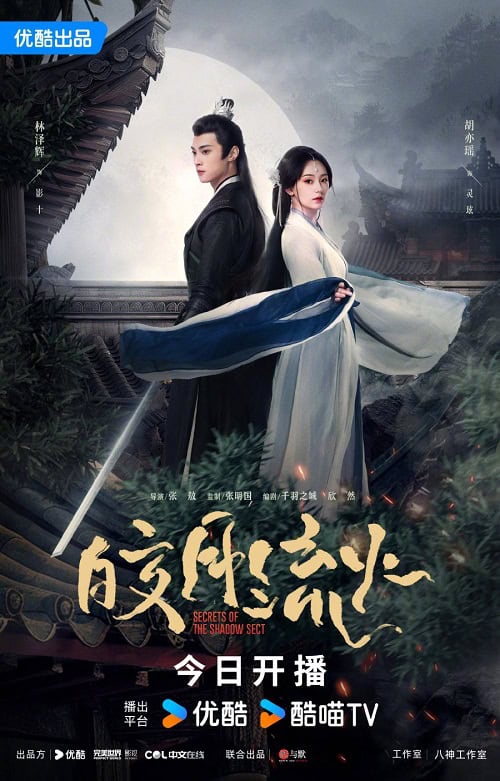 ดูหนังออนไลน์ฟรี Secrets of the Shadow Sect (2024) ความลับของอิ่งสือ