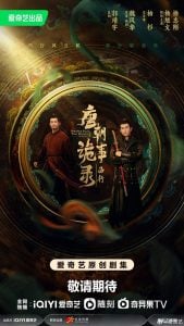 ดูซีรี่ย์ออนไลน์ Strange Tales of Tang Dynasty II To the West (2024) ปริศนาลับราชวงศ์ถัง เส้นทางสู่ตะวันตก