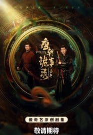 ดูหนังออนไลน์ฟรี Strange Tales of Tang Dynasty II To the West (2024) ปริศนาลับราชวงศ์ถัง เส้นทางสู่ตะวันตก