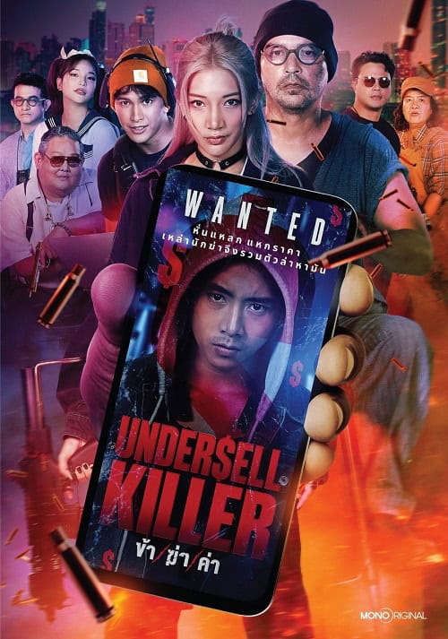 ดูหนังออนไลน์ฟรี Undersell Killer (2024) ข้า ฆ่า ค่า