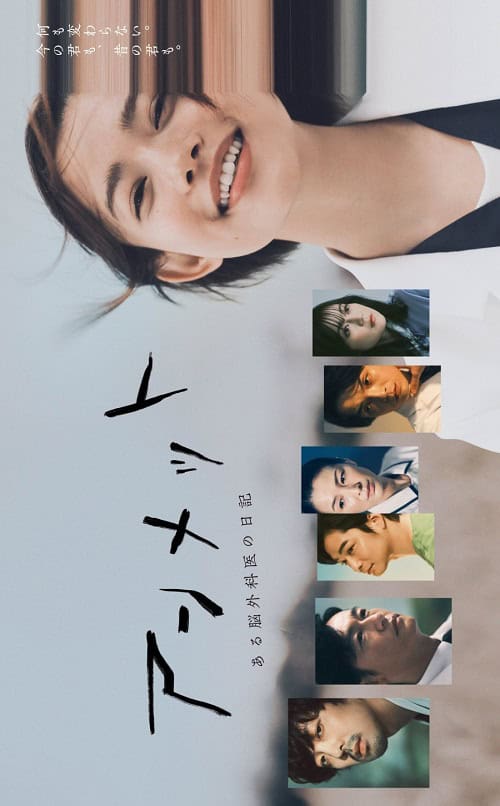 ดูหนังออนไลน์ฟรี Unmet (2024) บันทึกของศัลยแพทย์สมอง