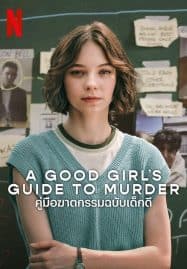 ดูซีรี่ย์ออนไลน์ฟรี A Good Girls Guide to Murder (2024) คู่มือฆาตกรรมฉบับเด็ก