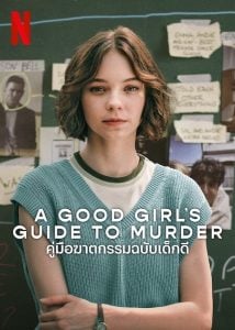 ดูซีรี่ย์ออนไลน์ A Good Girls Guide to Murder (2024) คู่มือฆาตกรรมฉบับเด็ก