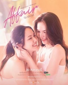 ดูซีรี่ย์ออนไลน์ Affair (2024) รักเล่นกล