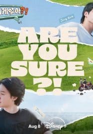 ดูซีรี่ย์ออนไลน์ฟรี Are You Sure (2024)