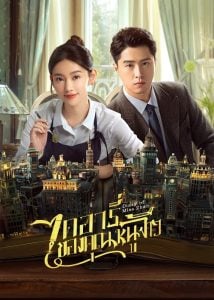 ดูซีรี่ย์ออนไลน์ Diary of Miss Zhao (2024) ไดอารี่ของคุณหนูจ้าว