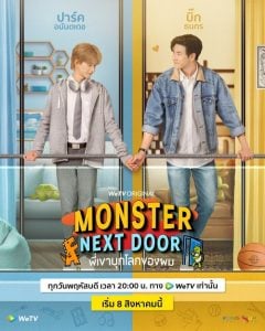 ดูซีรี่ย์ออนไลน์ Monster Next Door (2024) พี่เขาบุกโลกของผม