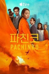 ดูซีรี่ย์ออนไลน์ Pachinko Season 2 (2024)