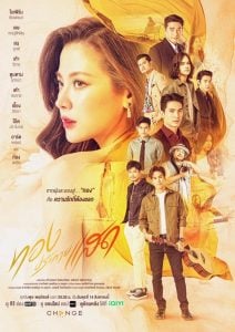 ดูซีรี่ย์ออนไลน์ The Lady and Her Lovers (2024) ทองประกายแสด