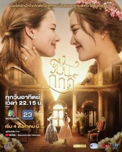 ดูซีรี่ย์ออนไลน์ The Loyal Pin (2024) ปิ่นภักดิ์ Uncut Version