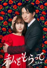 ดูหนังออนไลน์ฟรี Watashi wo Moratte (2024) สืบลับรักคุณ(ผี)ผู้จัดการ