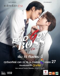 ดูซีรี่ย์ออนไลน์ Bad Guy My Boss Uncut (2024) เจ้านายร้ายรัก