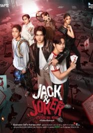 ดูซีรี่ย์ออนไลน์ฟรี Jack & Joker U Steal My Heart (2024) ทำไมต้องเป็นเธอทุกที