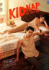 ดูซีรี่ย์ออนไลน์ฟรี KIDNAP (2024) ลับ จ้าง รัก