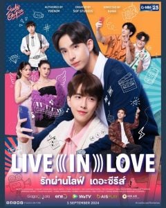 ดูซีรี่ย์ออนไลน์ Live In Love the series (2024) รักผ่านไลฟ์ เดอะซีรีส์