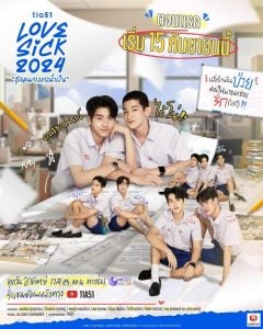 ดูซีรี่ย์ออนไลน์ Love Sick (2024) ชุลมุนกางเกงน้ำเงิน