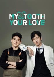 ดูซีรี่ย์ออนไลน์ฟรี My Tooth Your Love (2022)