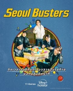 ดูซีรี่ย์ออนไลน์ Seoul Busters (2024)