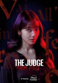 ดูซีรี่ย์ออนไลน์ฟรี The Judge from Hell (2024)