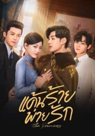 ดูหนังออนไลน์ฟรี The Princess (2024) แค้นร้ายพ่ายรัก